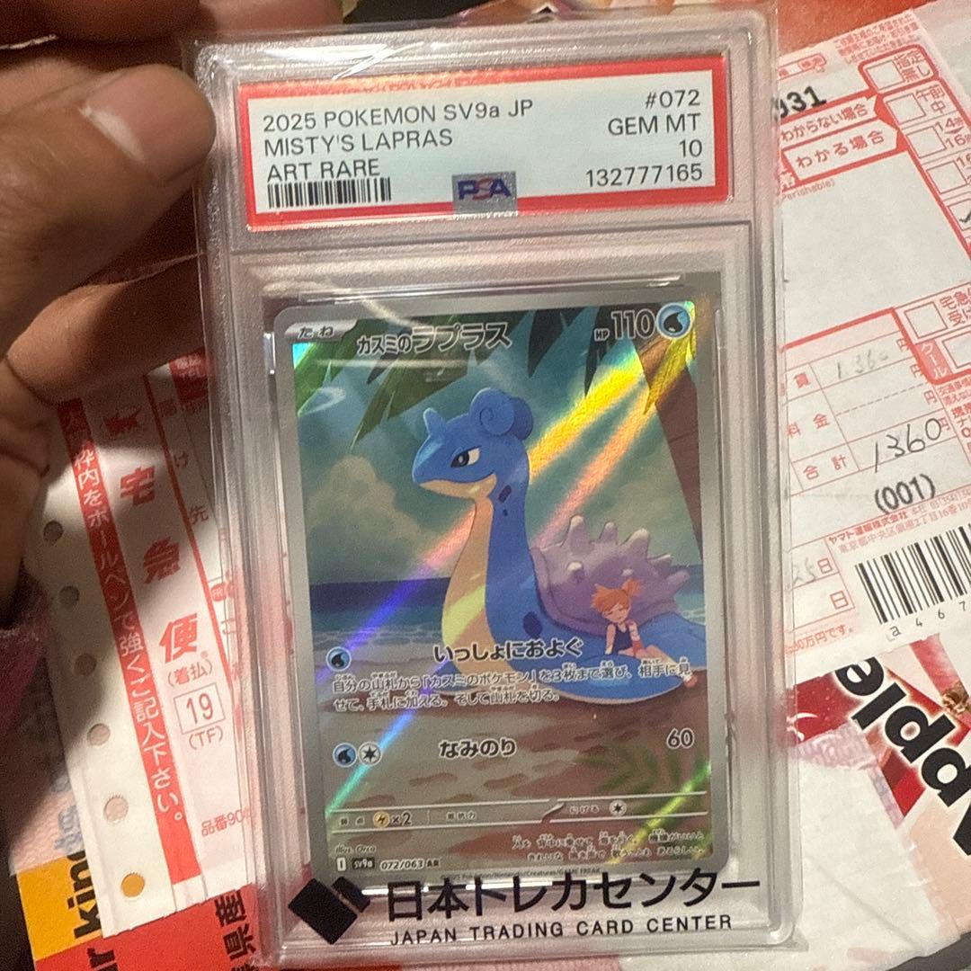 PSA10】カスミのラプラス AR sv9a 072/063 ③ - メルカリ