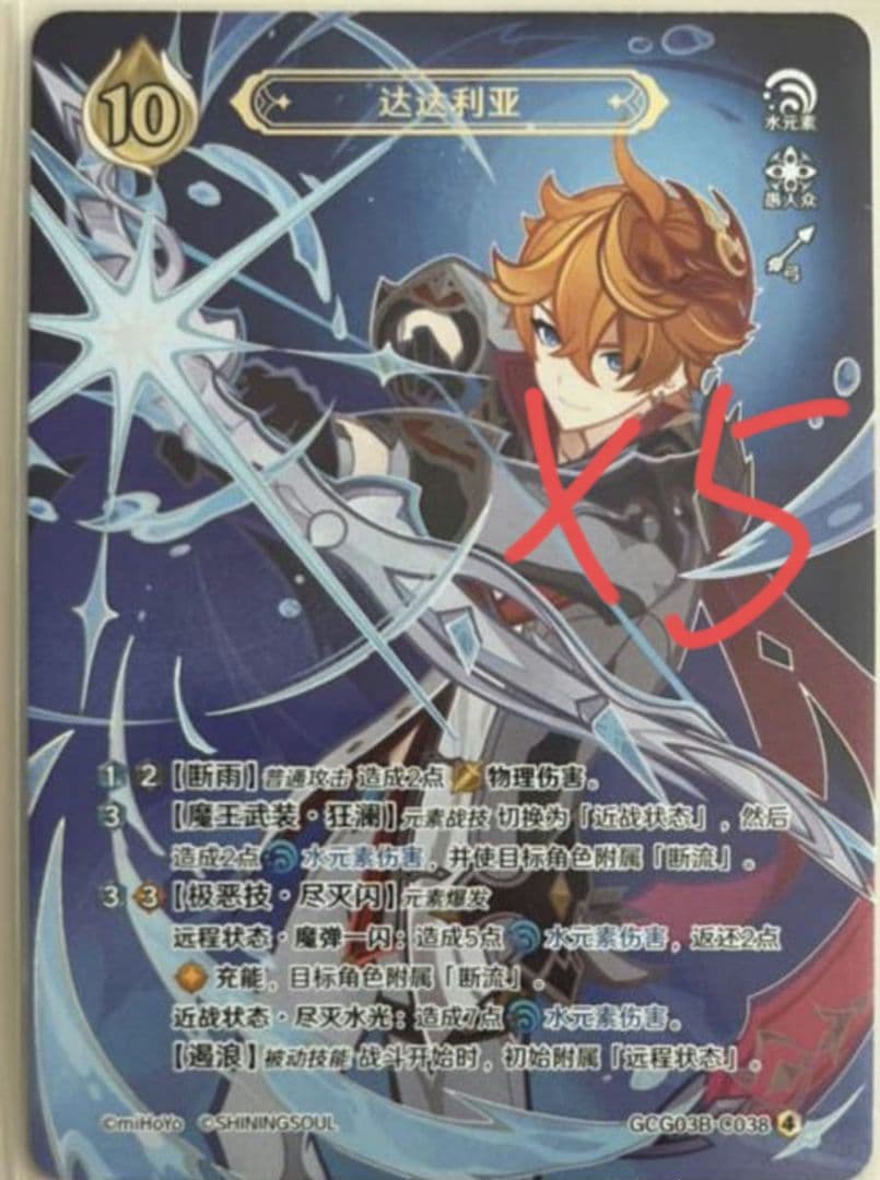 専用 七聖召喚カード タルタリヤ 原神 第三弾 ランク4 等級4 5枚