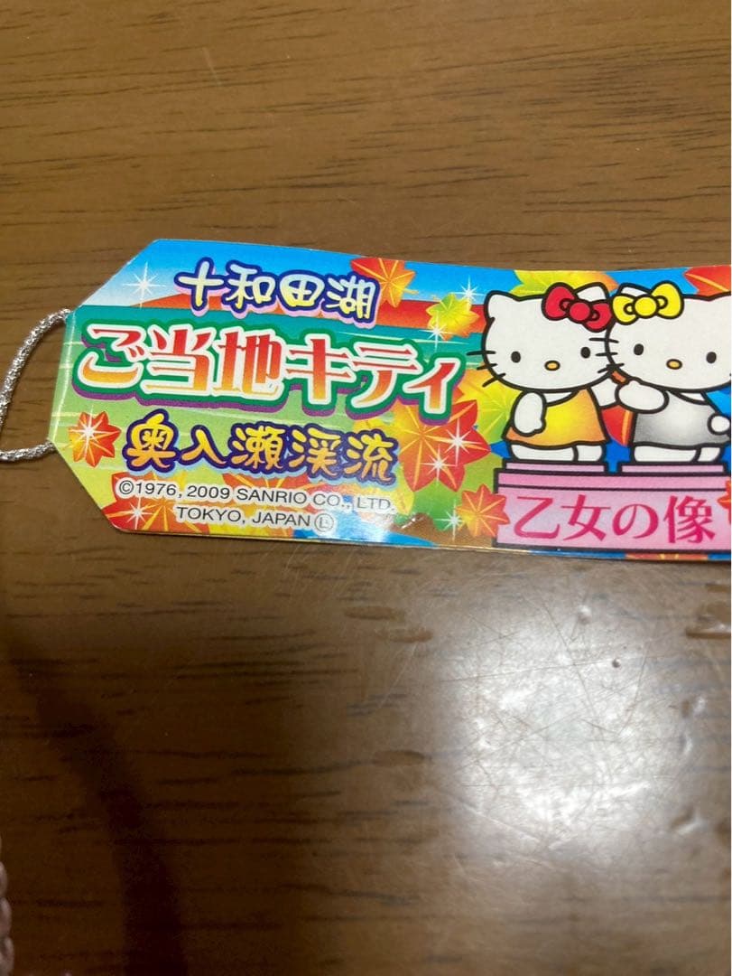 希少 激レア 新品 ご当地 ハローキティ 十和田湖 奥入瀬渓流 乙女