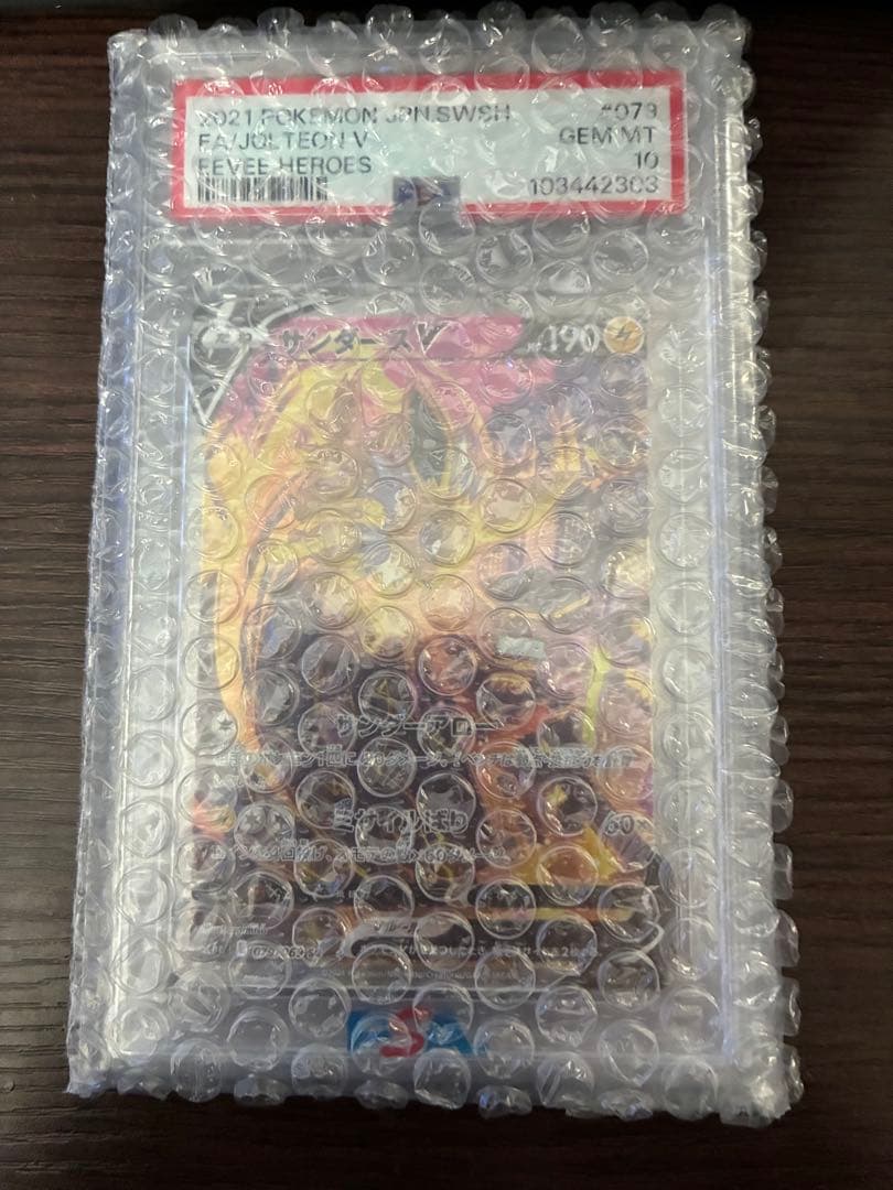 サンダースV(079/069)PSA10