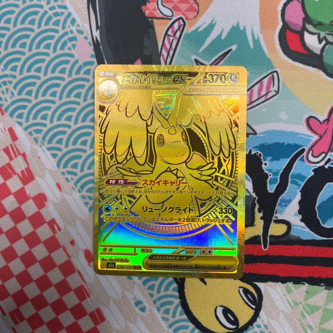 メガカイリューex MUR 250/193 ポケカ メガドリームex