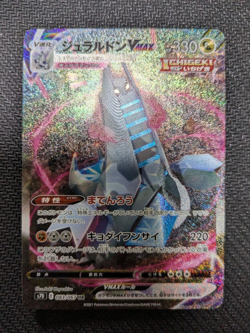 ポケモンカード 引退品 ジュラルドンVMAXUR