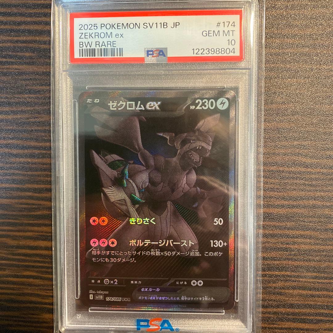 【PSA10】 ゼクロムex BWR SV11B 174/086 ブラックボルト PSA 10 Zekrom ex BWR 174/086 SV11B Black Bolt - Pokemon Card
