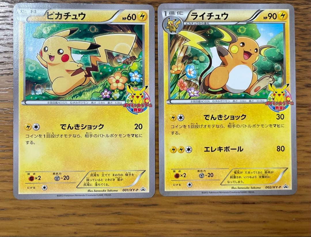ピカチュウ・ライチュウ プロモカードセット 001/XY-P 002/XY-P - メルカリ