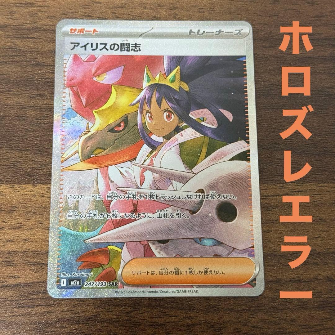 アイリスの闘志 SAR ホロズレ エラー 247/193 - メルカリ