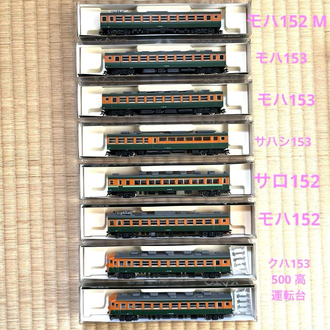 KATO 153系　８両セット　Nゲージ