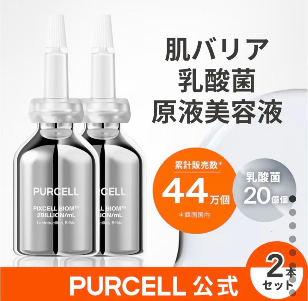 パーセル ピクセルバイオーム フェイスセラム 30mL 美容液 乳酸菌 原液
