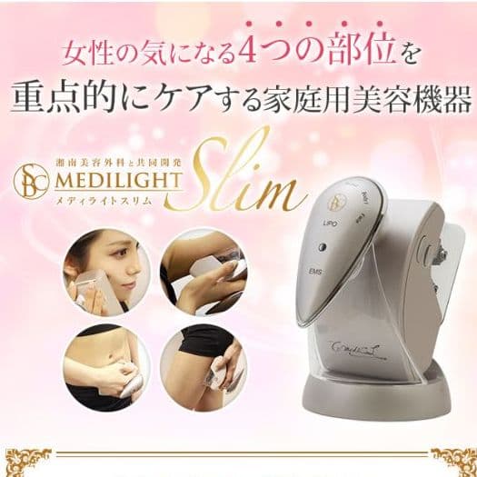 【期間限定値下げ】新品未開封　メディライトスリム　ゲルつき