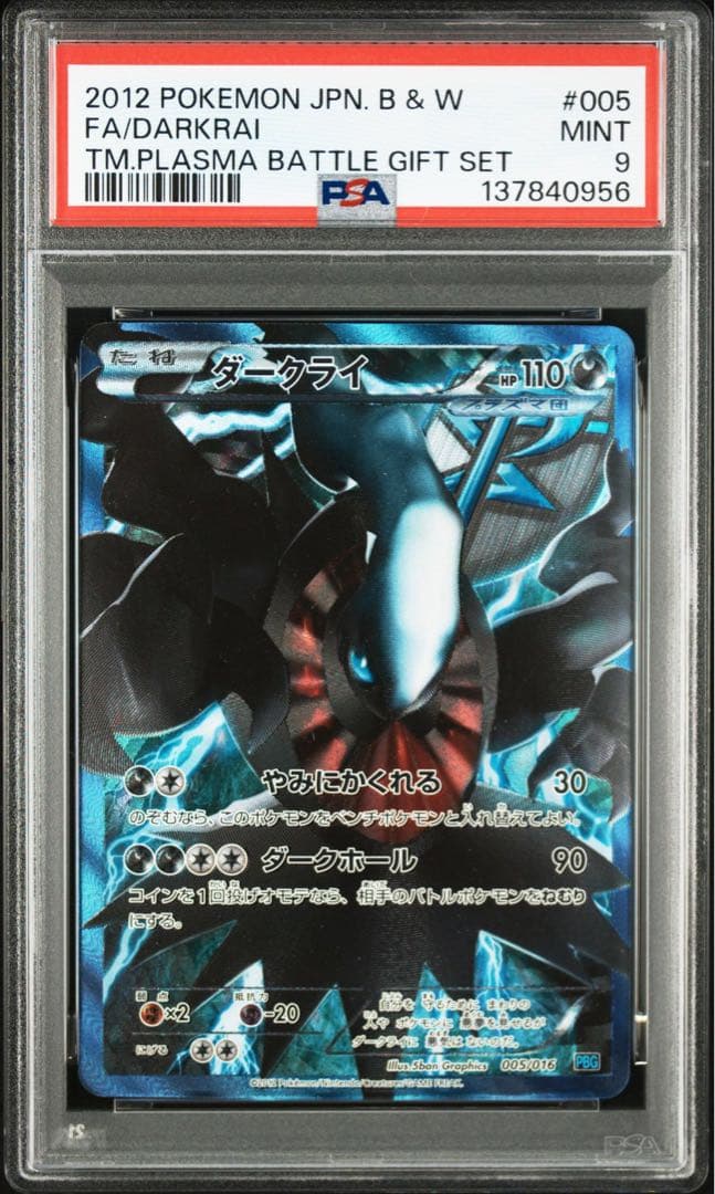 ダークライ　プラズマ団　バトルギフトセット　psa9 2012 bw