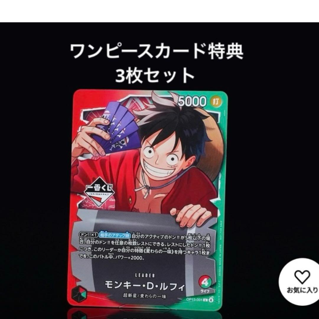 ワンピースカード　一番くじ　特典　3パック
