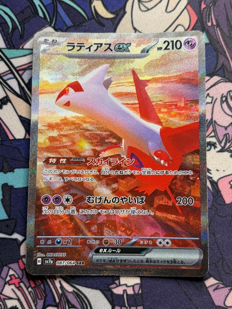 ポケモンカード　ラティアスex SAR ラティアスex(SAR)[sv7a]の価格・値段と買取相場 - ポケカジラ