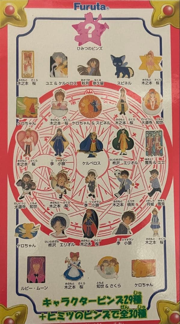 【カードキャプターさくら】Furutaさくらピンズ④全30種セット カードキャプターさくら】Furutaさくらピンズ④全30種セット カード