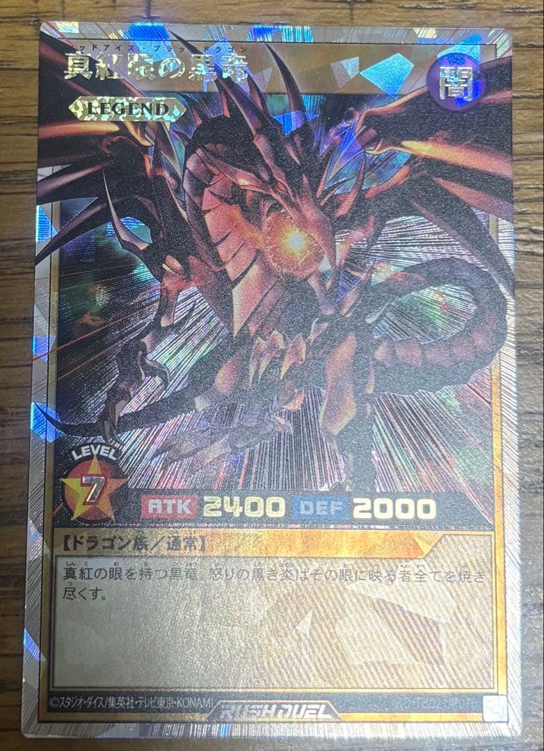 オーバーラッシュレア　真紅眼の黒竜　RD/TB02-JP076