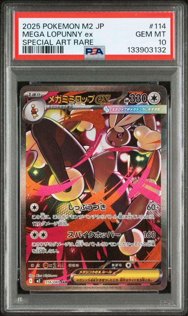 PSA10 メガミミロップex sar 114/080 - メルカリ