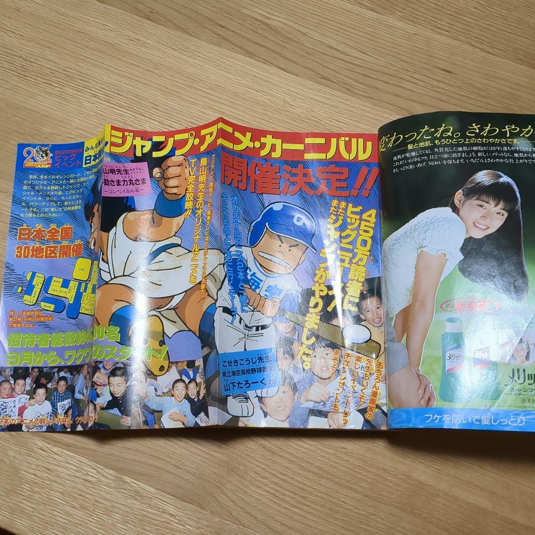 週刊少年ジャンプ 1988年32号 20周年記念特大号 - メルカリ