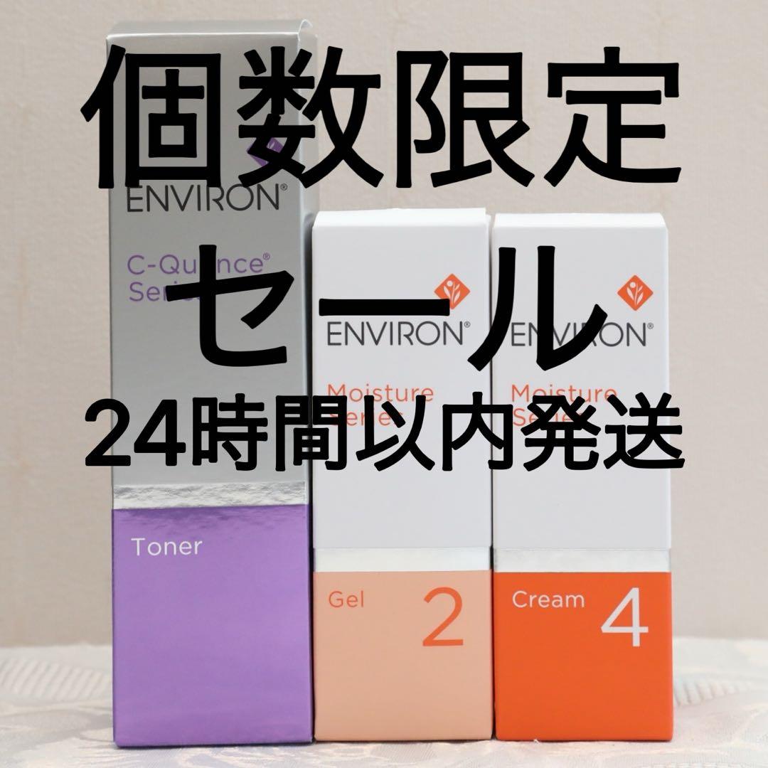 エンビロン ENVIRON C－クエンス トーナーモイスチャージェル2クリーム4