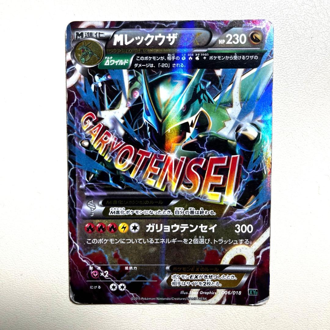 MレックウザEX 006/018 - メルカリ