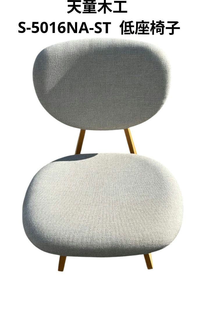 天童木工 S-5016NA-ST 低座椅子 グレー