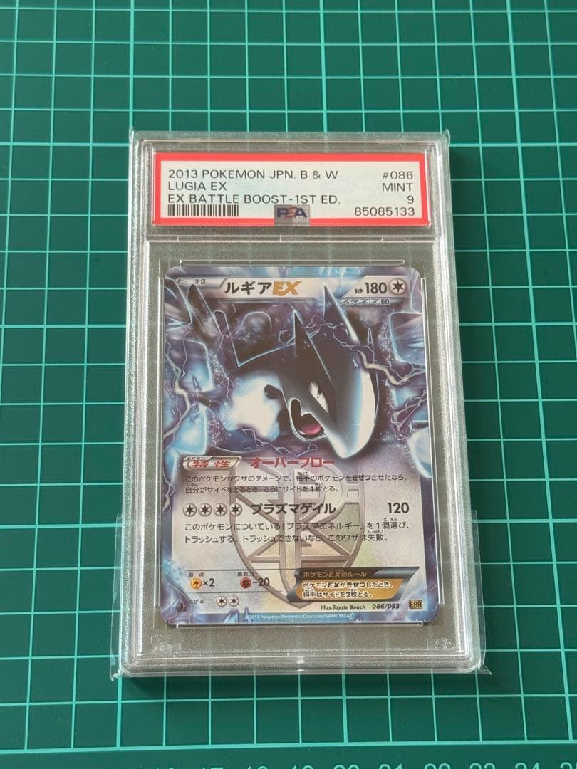ルギアEX 2013年 Psa9