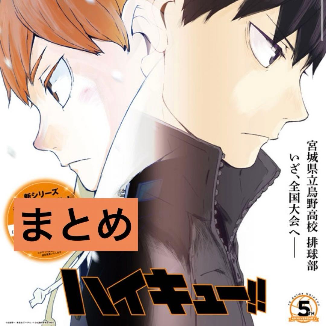 【最終値下げ】ハイキュー影山飛雄 アクリルスタンド、キーホルダー、缶バッジ