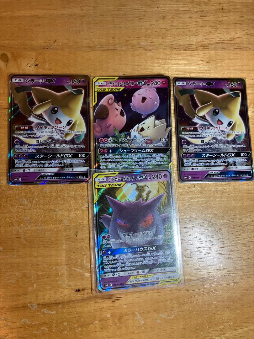 ゲンガーミミッキュgx rr その他まとめ売り