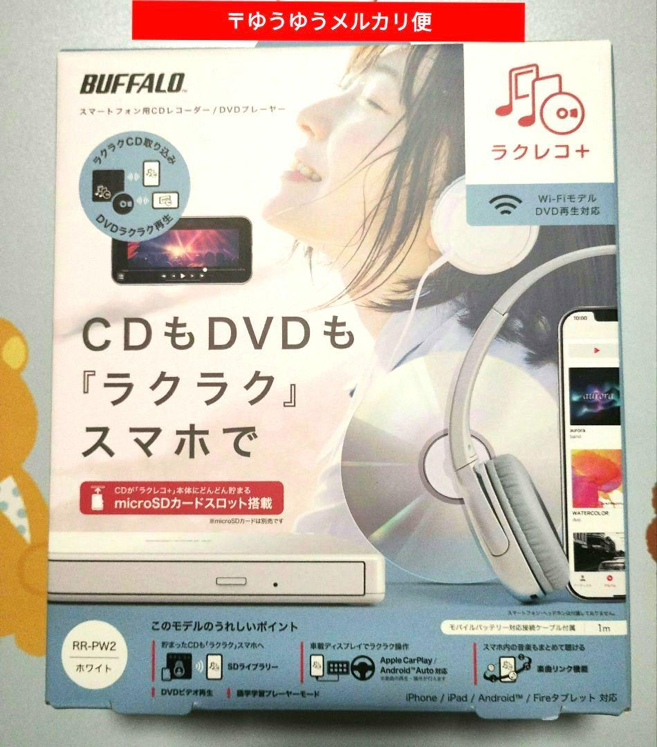 ラクレコ+　RR-PW2-WH/N　Wi-Fiモデル　ホワイト