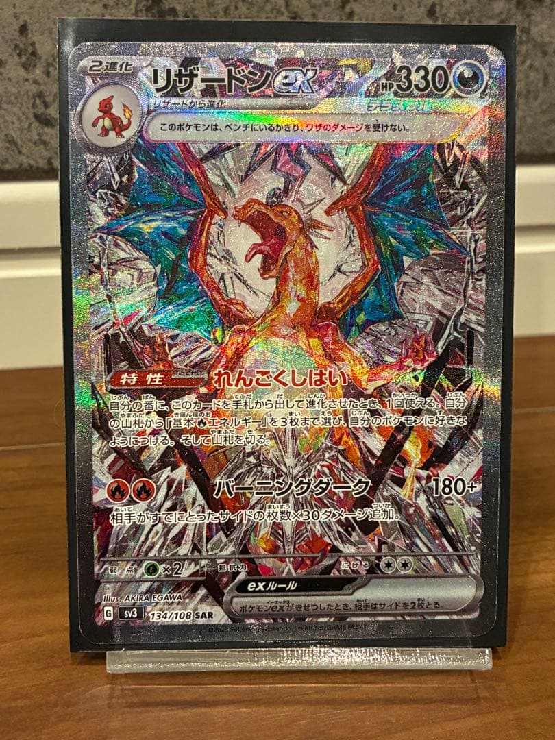 【美品】リザードンexSAR 黒煙の支配者