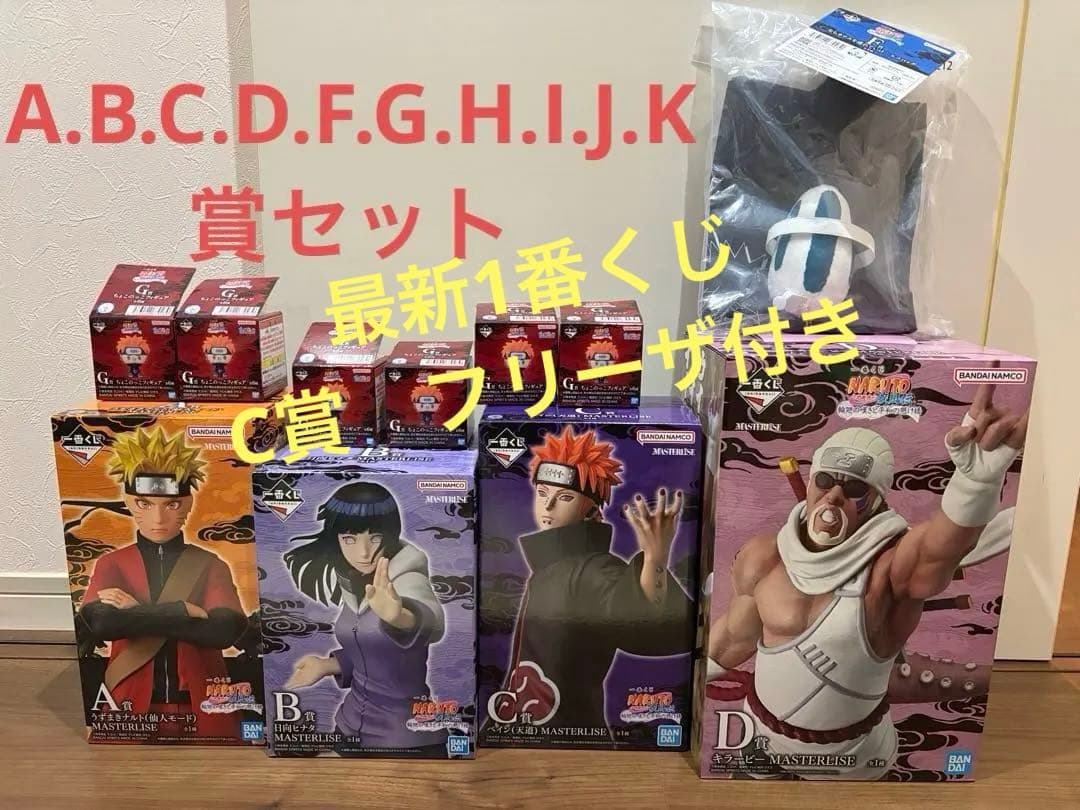 ナルト1番くじ　A賞 B賞 C賞 D賞