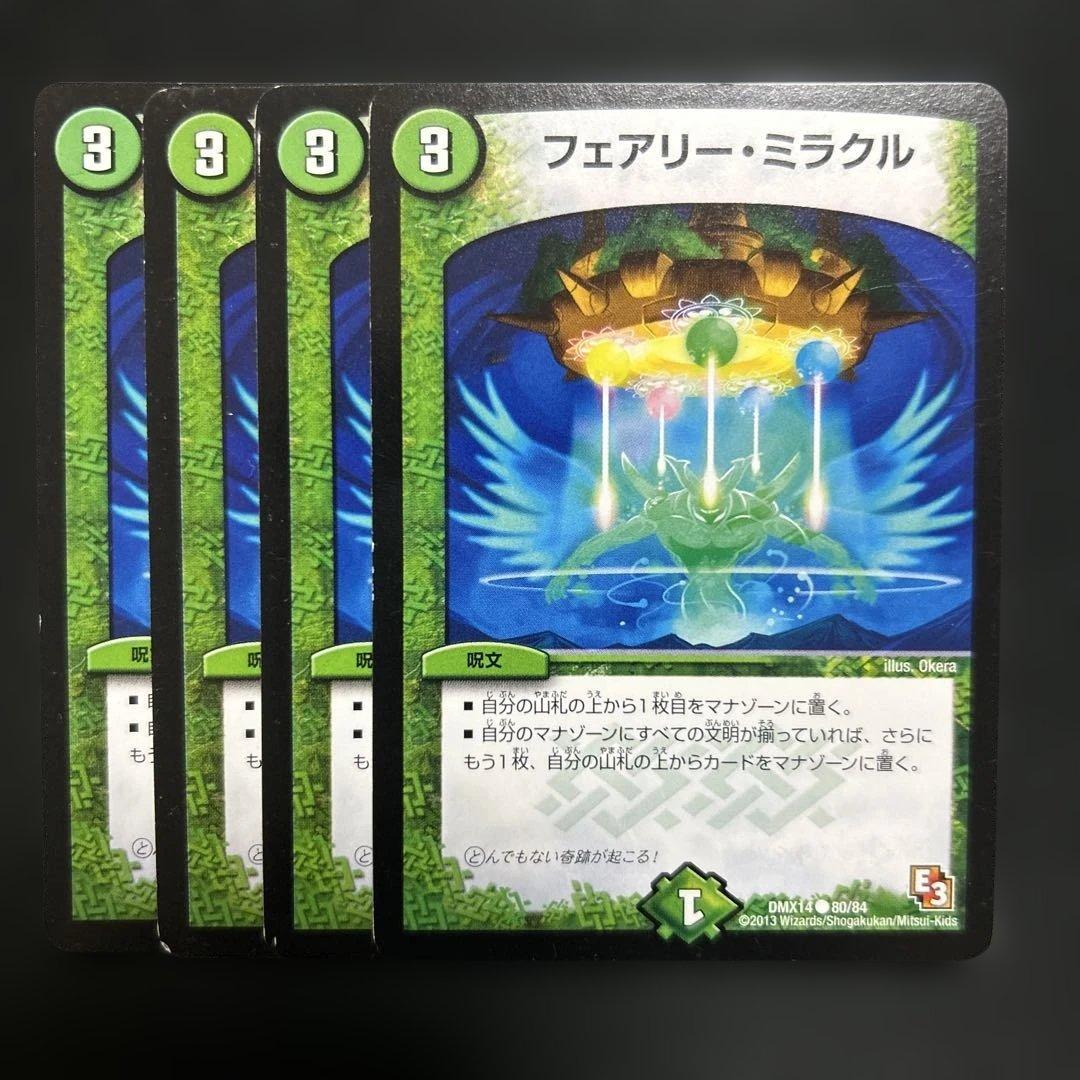 フェアリーミラクル 4枚 - メルカリ