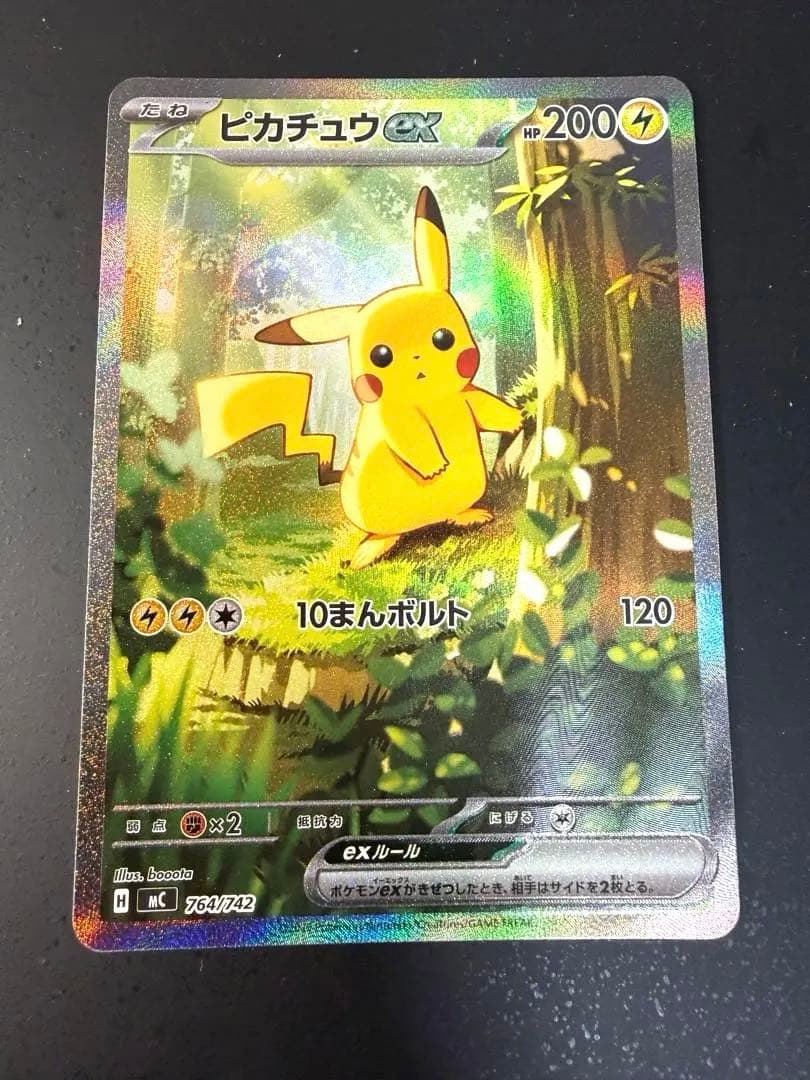 ピカチュウex MC 764/742 スタートデッキ100 バトルコレクション