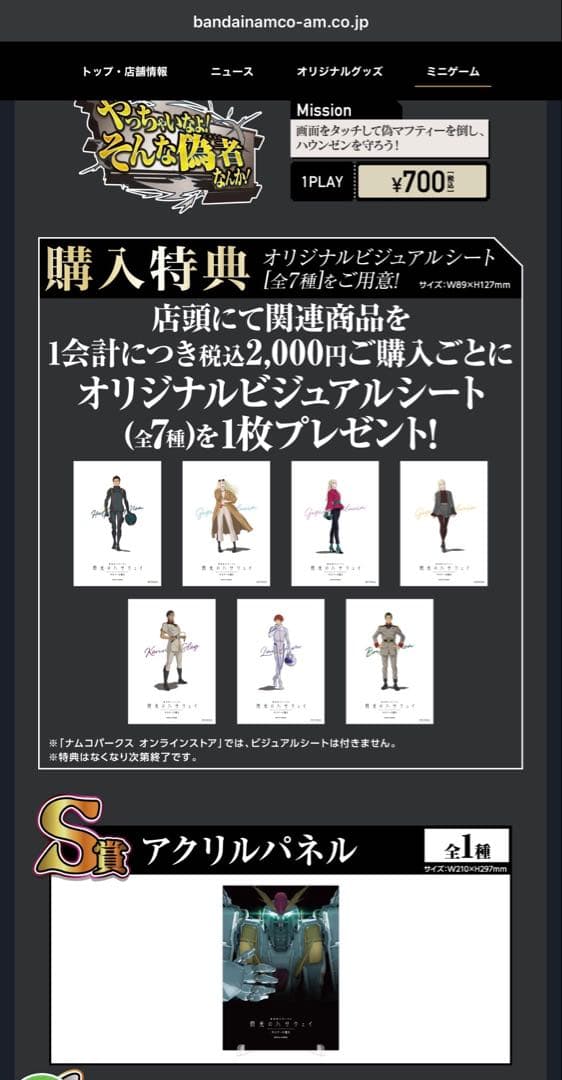 【新品】閃光のハサウェイ　キルケーの魔女　期間限定公式ショップ　ミニゲーム