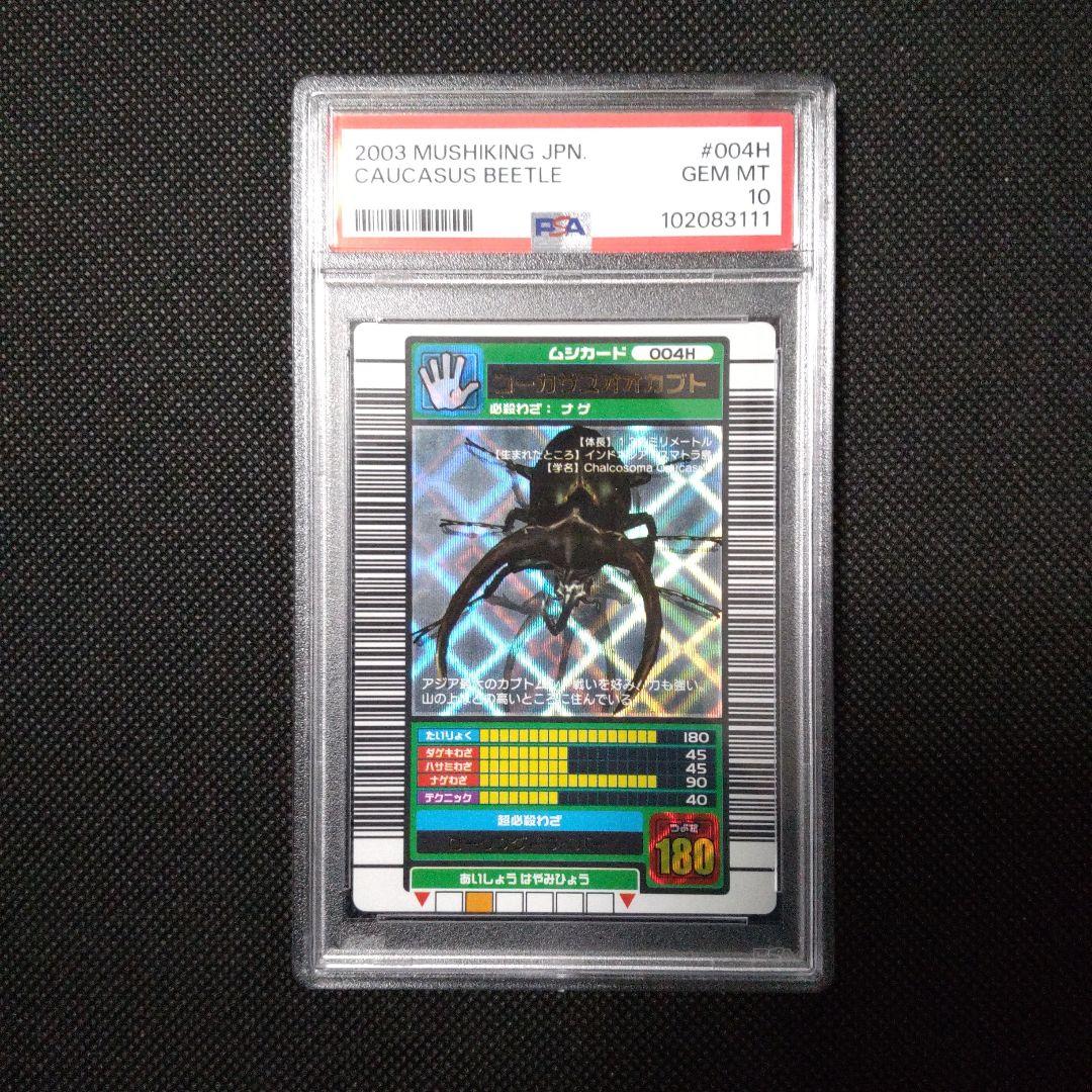 PSA10　コーカサスオオカブト　2003 AUTUMN　ステータス黄色