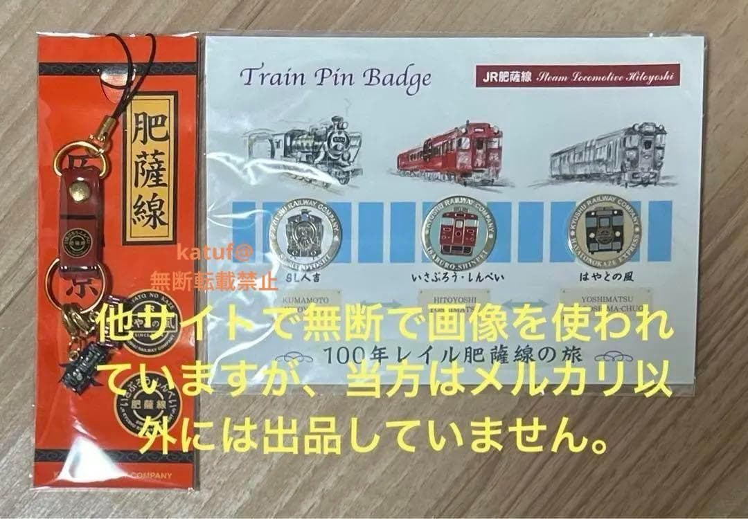 JR肥薩線　100年　レイル　肥薩線の旅　ピンバッジ　原風景の旅　キーホルダー JR九州肥薩線ピンバッジ3個セット - メルカリ