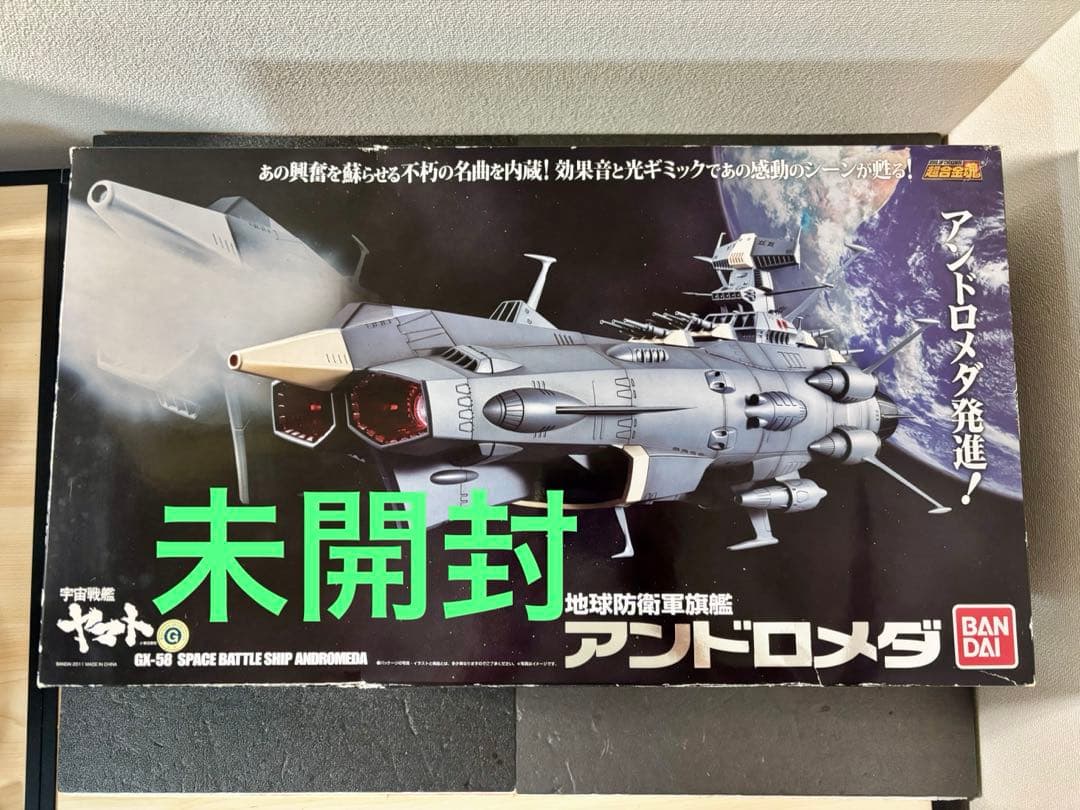 超合金魂 GX-58 地球防衛軍旗艦 アンドロメダ宇宙戦艦ヤマト　フィギュア Amazon.co.jp: TAMASHII NATIONS 超合金魂 GX-58 地球防衛軍旗艦