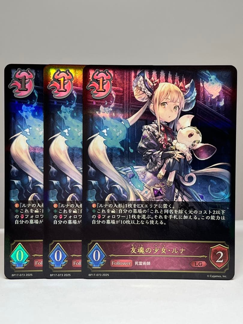 友魂の少女・ルナ LG シャドウバースエボルヴ　3枚セット 友魂の少女・ルナ【SP】{BP17-SP01}《ナイトメア》 - カードラッシュ