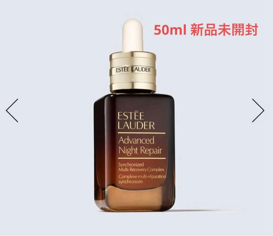 エスティローダー　アドバンス　ナイトリペア　SMRコンプレックス　50ml