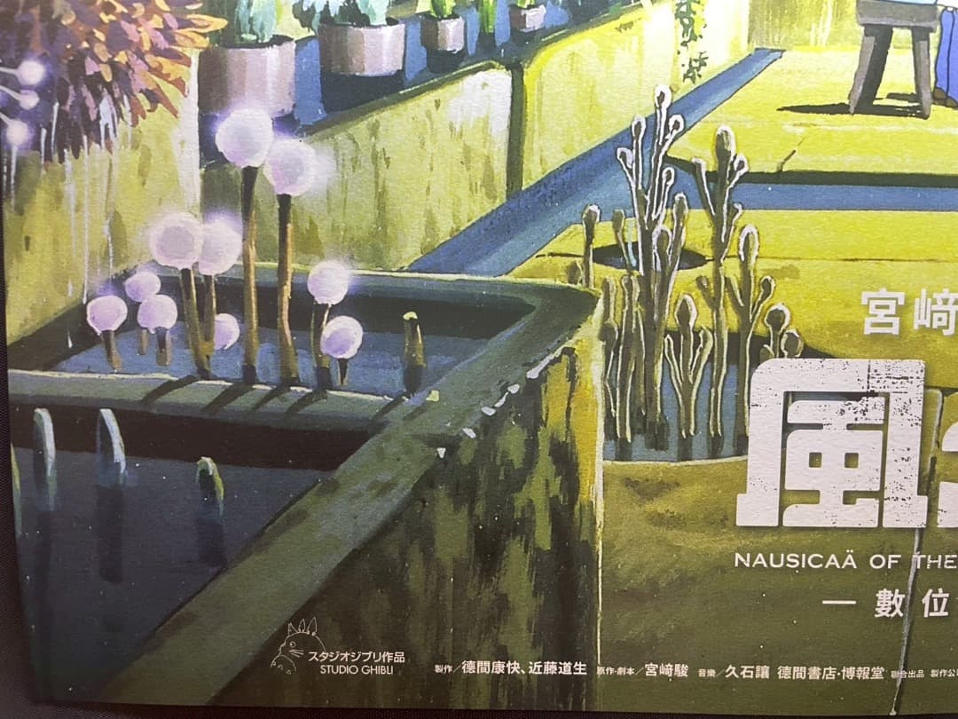 風の谷のナウシカ 台湾限定ポスター 王蟲／香り加工付き - メルカリ