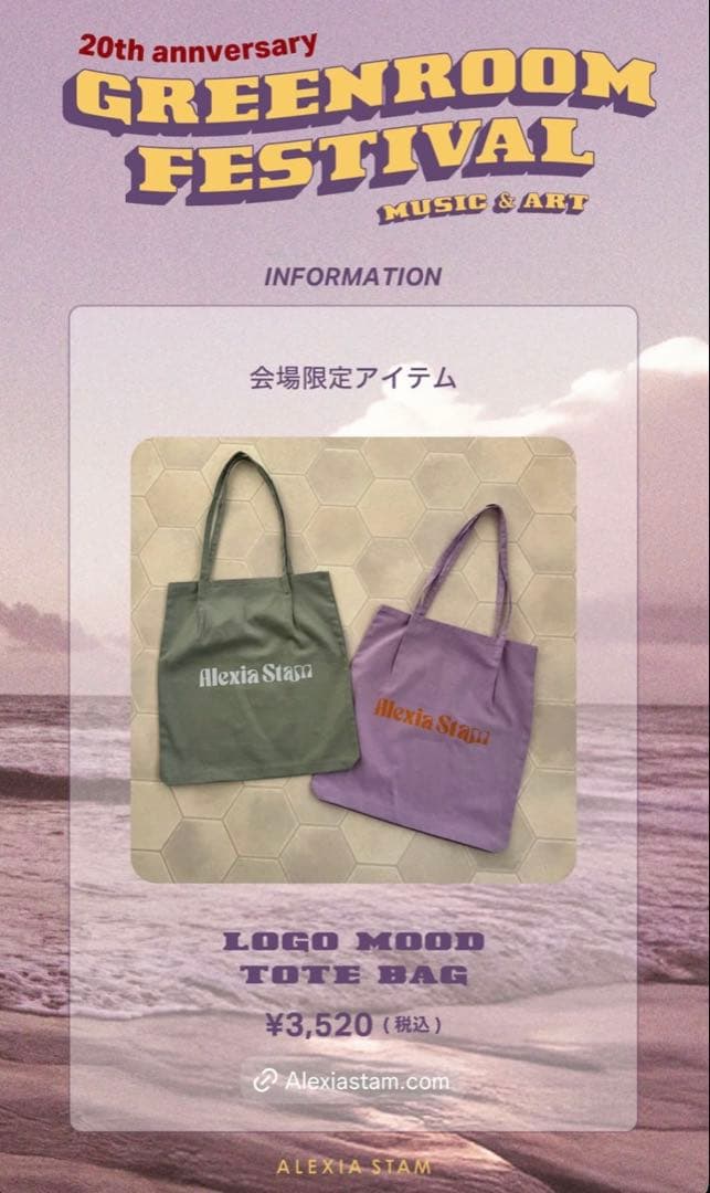 ALEXIA STAM GREENROOM 限定 トートバッグ パープル