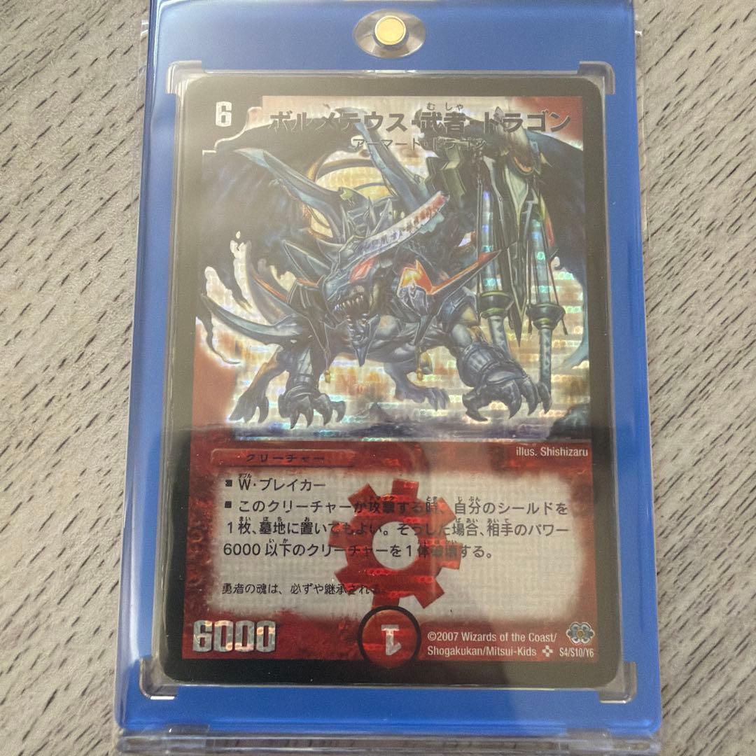 ボルメテウス武者ドラゴン　シークレット