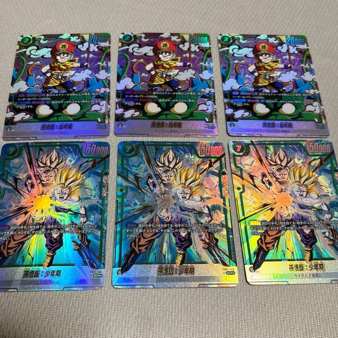 フュージョンワールド　孫悟飯少年期　幼年期　パラレル FB01-140　scr