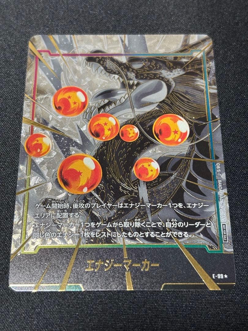 E-99 エナジーマーカー パラレル 神龍