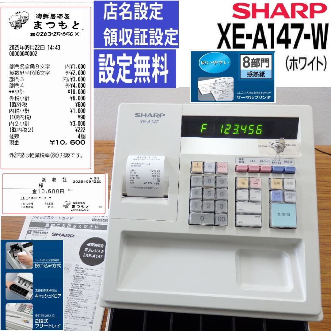 SHARP XE-A147-W ホワイト レジスター