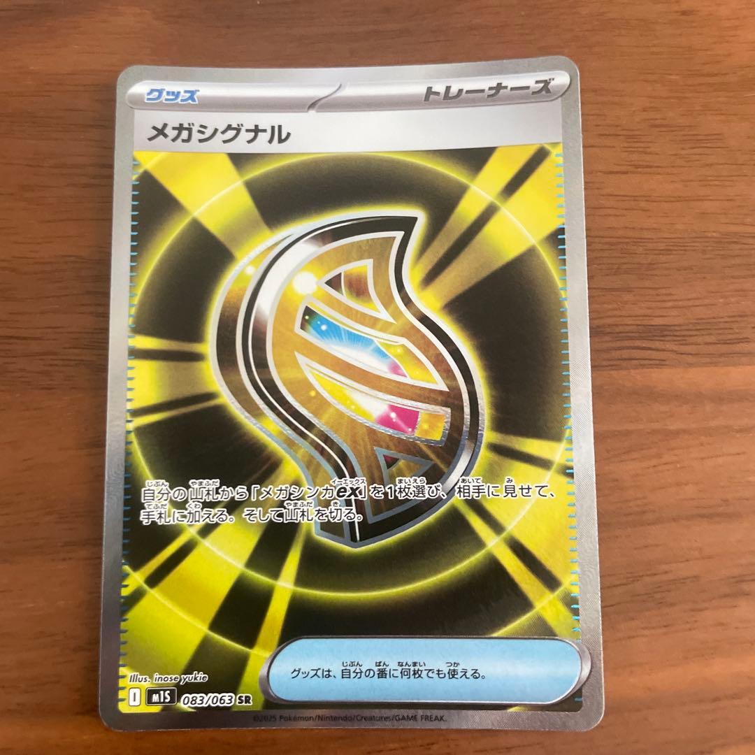 ポケモンカード メガシグナル SR - メルカリ