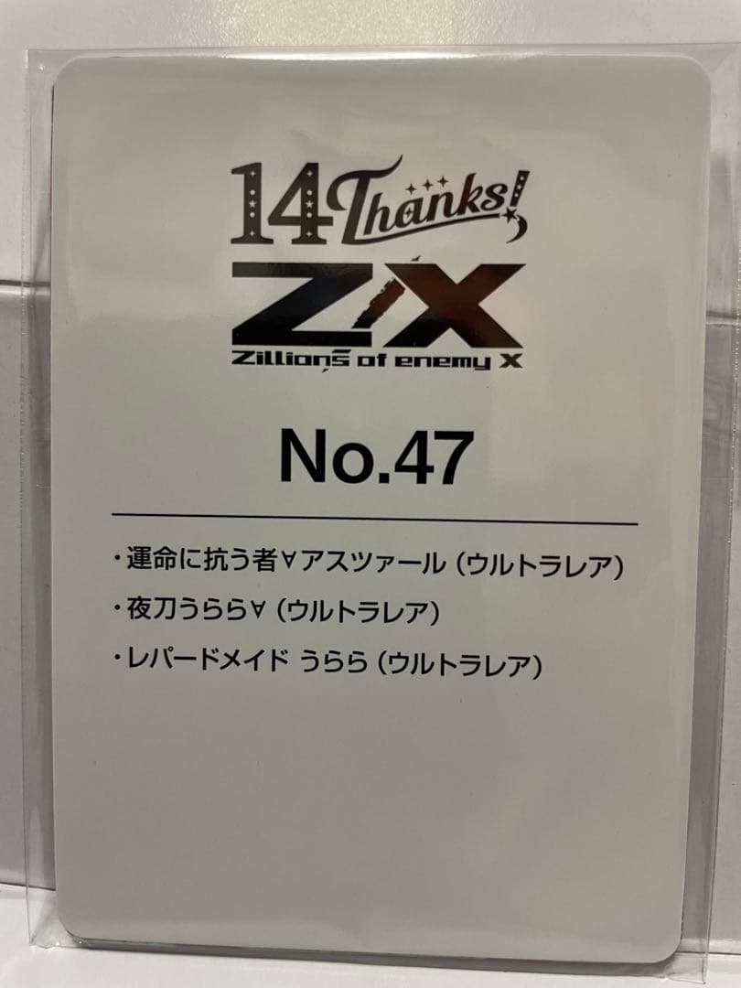 z/x　夜刀うらら URセット