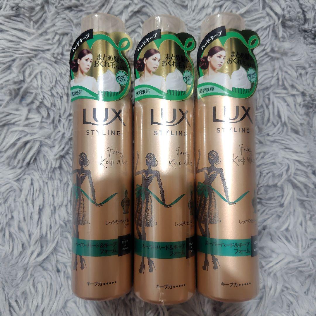 〖新品〗ラックス スタイリング スーパーハード＆キープ 3本セット