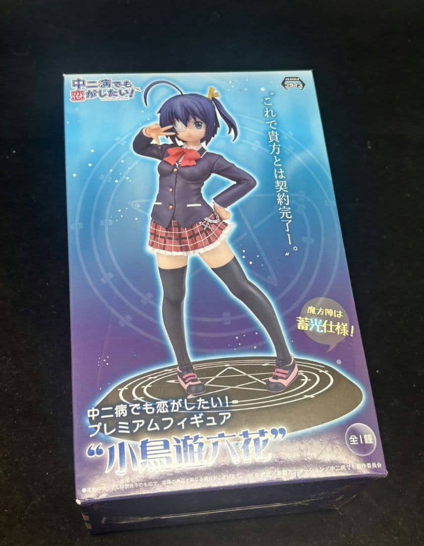 中二病でも恋がしたい！ プレミアムフィギュア 小鳥遊六花 希少レア