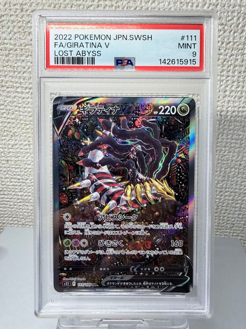 な*禁様 ギラティナ ポケモンカード ギラティナV SR SA PSA9 ギラティナV | ポケモンカードゲーム公式ホームページ