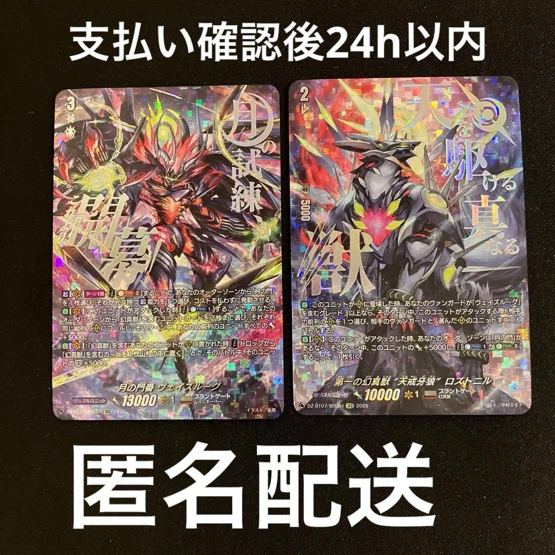 SEC ヴェイズルーグ ロズトニル 各1枚 RRR 月の門番 ヴェイズルーグ 販売 | [DZBT07] 月牙蒼焔 | ヴァン