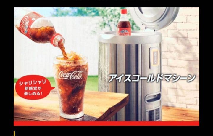 コカ・コーラTOKYO2020レッツスタート! アイスコールドマシン - メルカリ