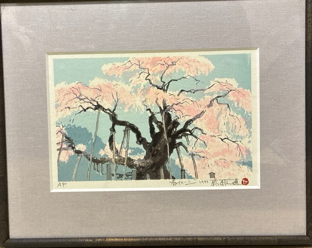 春イメージ　1995 橋本広喜